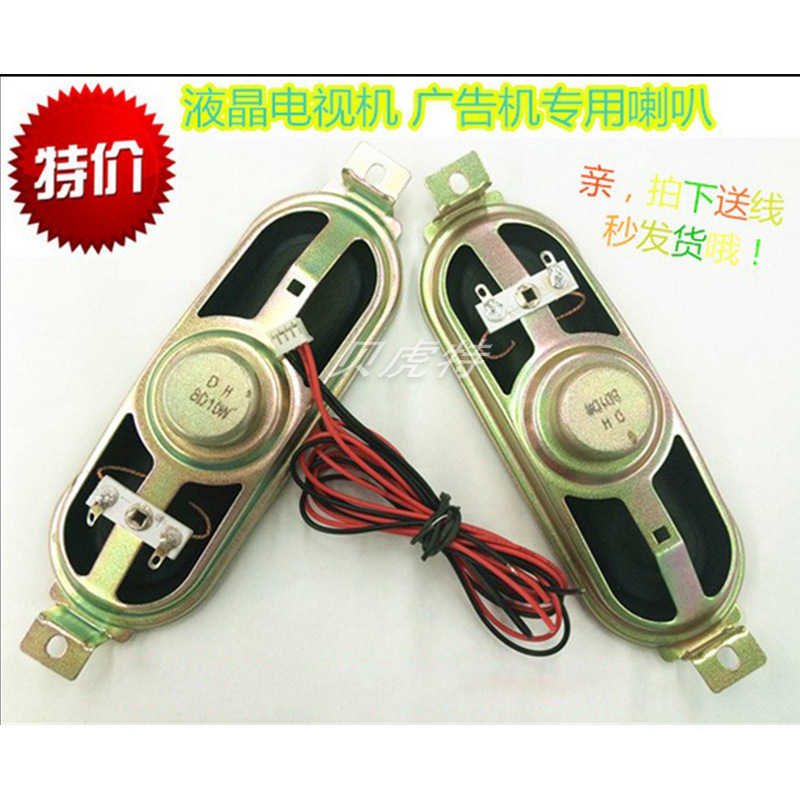 高音质 液晶电视机显示器广告机一体机小喇叭扬声器513喇叭8欧10w