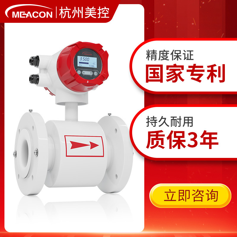 智能远传电磁流量计自来水污水分体式管道高精度数显电磁流量计