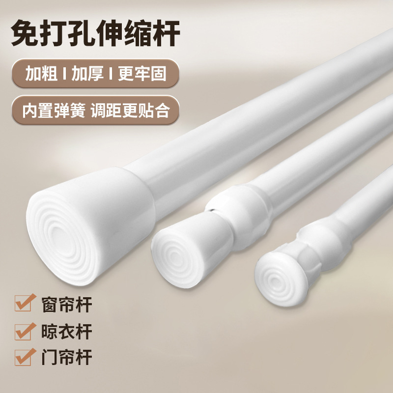 Thickened Telescopic Rod High Carbon Steel Punch-Free Door Curtain Rod Shower Curtain Rod Home Storage Nail-Free Curtain Rod Manufacturer Wholesale
