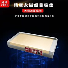台湾威博细目磁盘火花机吸盘雕刻机线切割磨床平面永磁磁盘