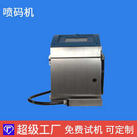全自动喷码机 工业全自动流水线包装袋瓶盖小字符喷码机