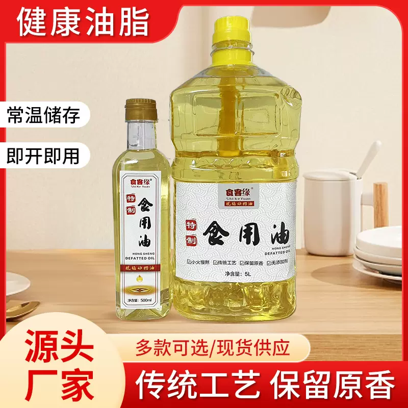 食客缘脱脂食用油厂家批发5L家用食堂烹饪炒菜动物油猪油脱脂猪油