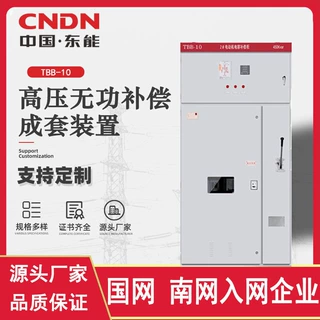 定制加工高压无功补偿装置TBB高压电容补偿柜 10KV高压无功补偿柜