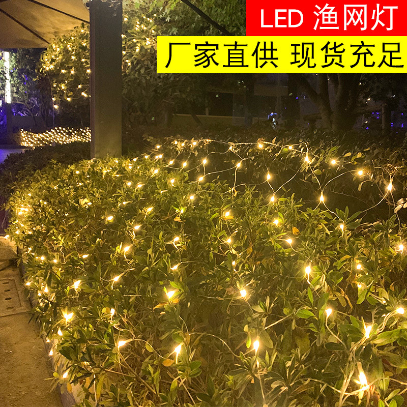 Manufacturer wholesale plug-in string lights, colorful lights, net lights, LED fishing net lights, outdoor waterproof garden starry Christmas lights
