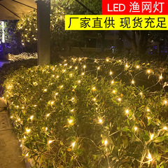 Manufacturer wholesale plug-in string lights, colorful lights, net lights, LED fishing net lights, outdoor waterproof garden starry Christmas lights