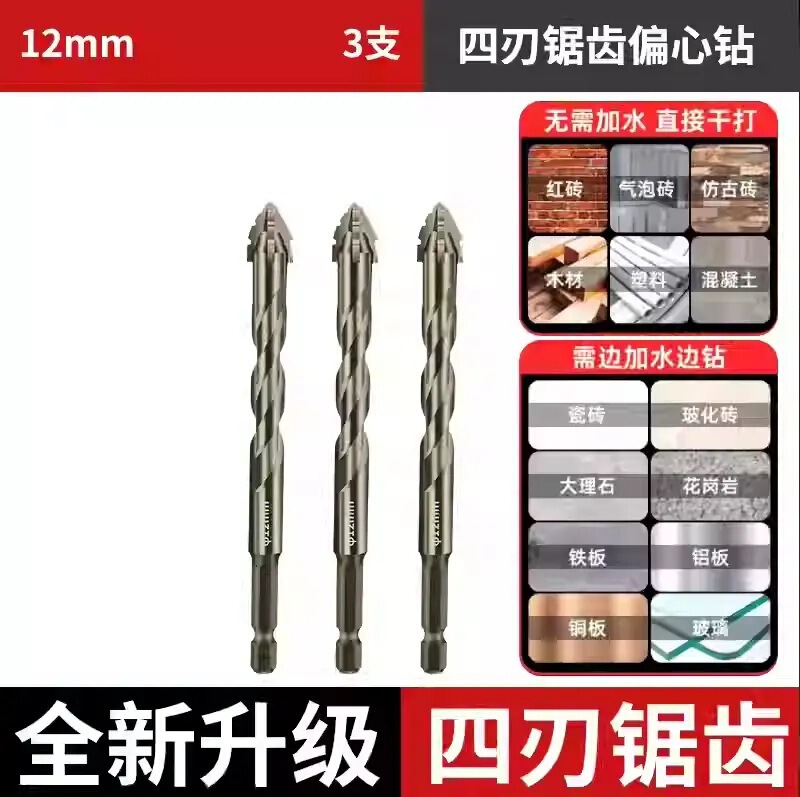 瓷砖打孔混凝土电钻转头超硬干打四刃锯齿偏心钻头高硬度14mm|undefined