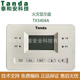 泰和安火灾显示盘TX3404A 层显