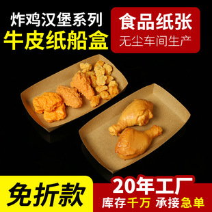 Disposable Kraft Paper Boat box French fries fried chicken rice flower open lunch box fried food snack folding-free boat box