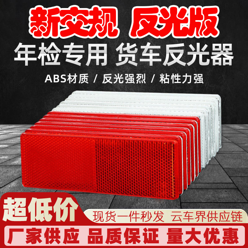 Car Reflective Stickers, Truck Reflective Panels, Luminous Vehicle Truck Reflective Stickers, Traffic Plastic Warning Signs Car Reflective Stickers, Truck Reflective Panels, Luminous Vehicle Truck Reflective Stickers, Traffic Plastic Warning Signs