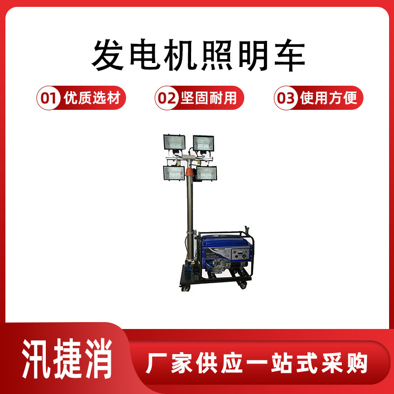 3kw防汛应急自动升降工作灯 便携式照明灯 应急抢险移动照明车