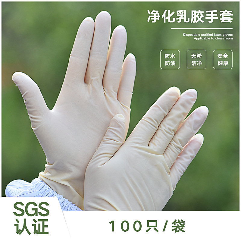 供应一次性净化乳胶手套(9寸,12寸)