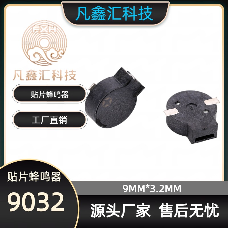 9032贴片蜂鸣器 无源贴片9mm*3.2mm贴片无源蜂鸣器防水高分贝