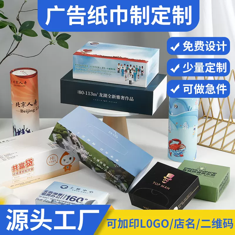 广告纸巾定制抽纸定制纸巾定做KTV餐厅纸巾订制可印LOGO盒装抽纸