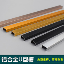 铝合金收边条U型槽背景墙装饰线条吊顶线造型包边
