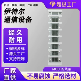 其他传输设备;其他布线产品;配线架