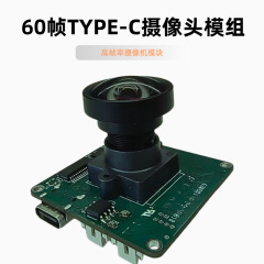 USB3.0摄像头模组60帧LED光亮可调高清直播机器人镜头模块