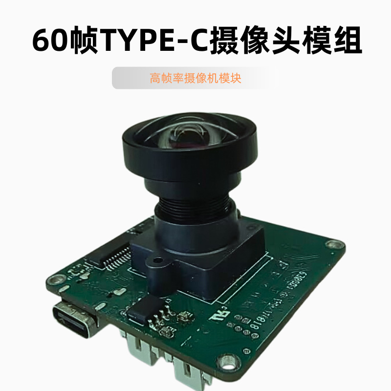 USB3.0摄像头模组60帧LED光亮可调高清直播机器人镜头模块|undefined