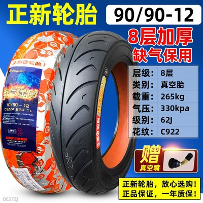 Suitable for CST/Zhengxin: Non-industrial tires - 9090-12-zhengxin-8-layer-airless-tire-c922