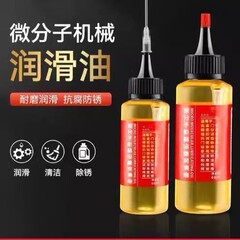 微分子油设备机械润滑油机油自行车锁芯轴承链条家用多功能润滑油