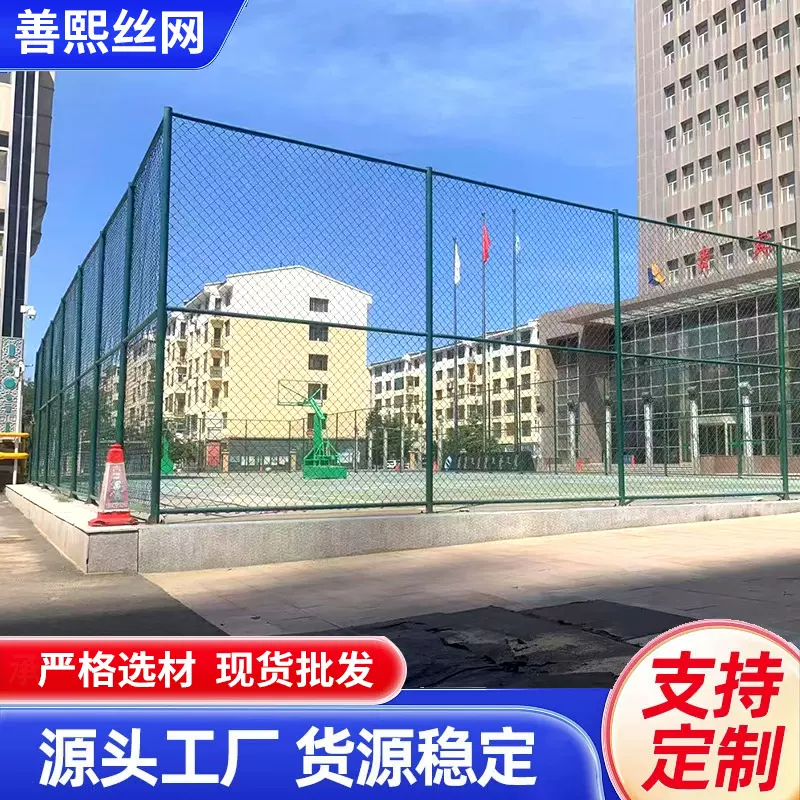 定制足球场围网体育场护栏网球场围栏勾花铁丝网加粗篮球场围栏网