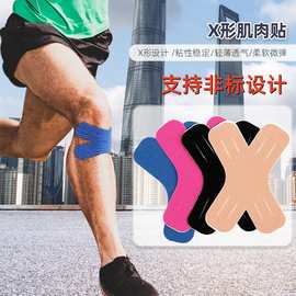 拉伤X型异形肌肉贴篮球健身大腿肩部膝盖运动支撑肌内贴绷带