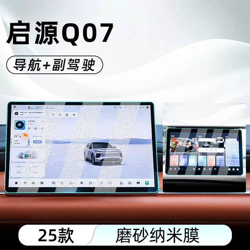 Qiyuan – Nano Film Screen Car interior film - qiyuan-q07-navigation-co-pilot-matte-anti-glare-nano-film