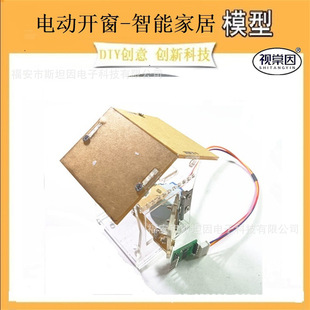 Smart home automatic window motor rainy day feedback acrylic model 51 single chip microcomputer STM32 student
