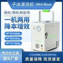小型干冰清洗机颗粒微粒都能喷PCBA助焊剂松香塑胶去毛刺家政清洗
