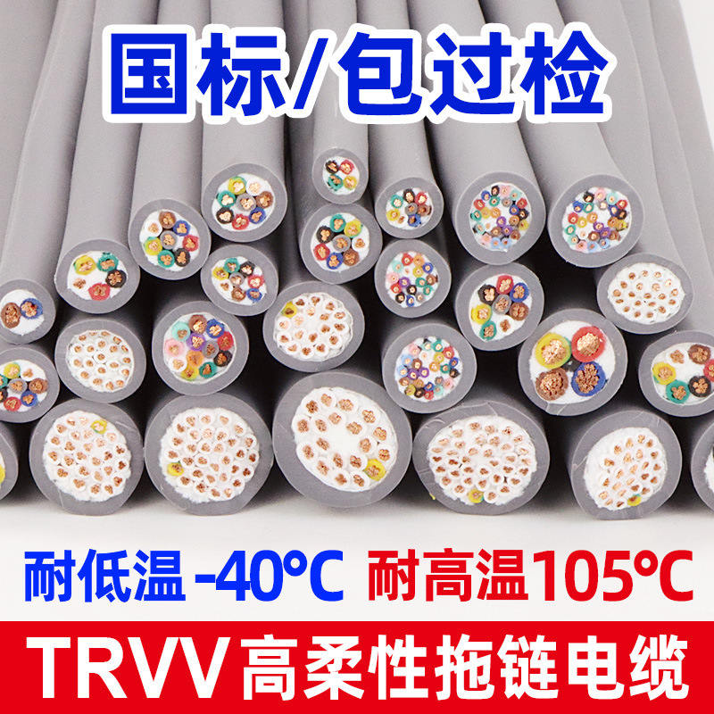 National Standard High Flexible Cable Signal Cable 2/3/4/5/6/10/12/16/20/24 Core Trvv Drag Chain Cable National Standard High Flexible Cable Signal Cable 2/3/4/5/6/10/12/16/20/24 Core Trvv Drag Chain Cable