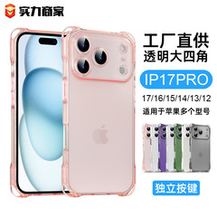 适用苹果17pro四角挂绳手机壳IP17promax透明高级感保护套现货批