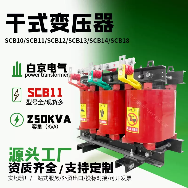 [scb11-250kva]干式变压器油浸式电力变压器厂家工厂s12/s14/s13