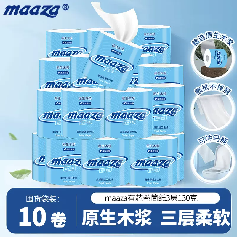 实惠10卷卫生纸卷纸大量批3层纸巾厕纸原生木浆可湿水卷纸家用装