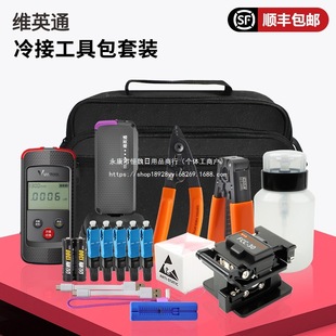 Weiyingtong Fiber Optic Cold Connection Tool Set Ftth Leather Cable Splicing Tool Kit Optical Power Meter Red Light Pen