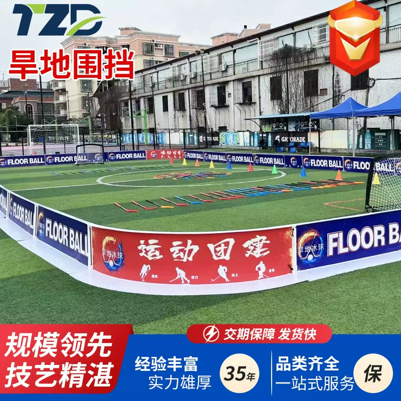 旱地冰球围挡PP聚丙烯材质地板球围挡学校用简易软式曲棍球围挡