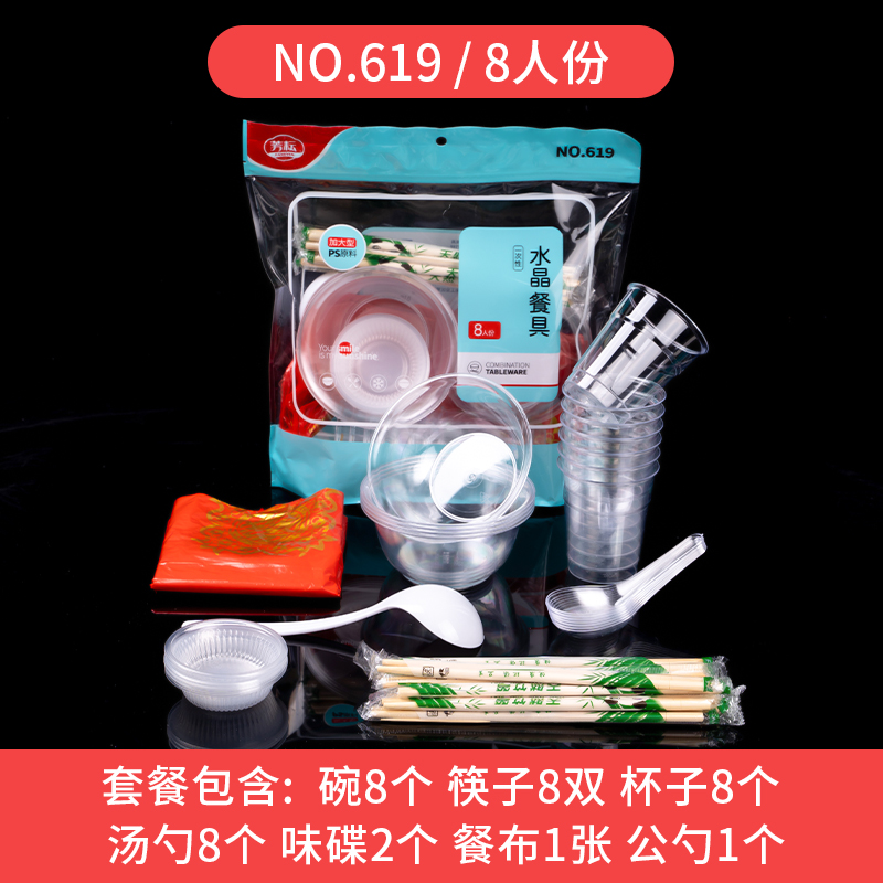 619 크리스탈 스타일 두껍고 큰 스타일 8인분