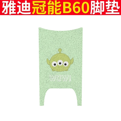 National Standard Anti-slip Waterproof Foot Mat: Electric vehicle foot mat - yadi-b60-three-eyes