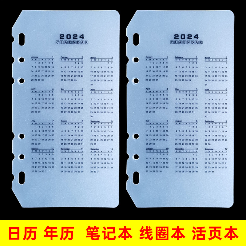 笔记本封面2024年年历卡龙年外壳封皮记事本外页活页本线圈本封面