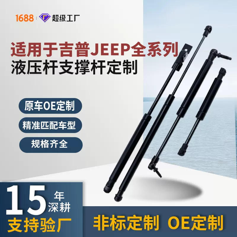 适用于吉普JEEP全系列行李箱提升支撑支柱机盖气弹簧减震器