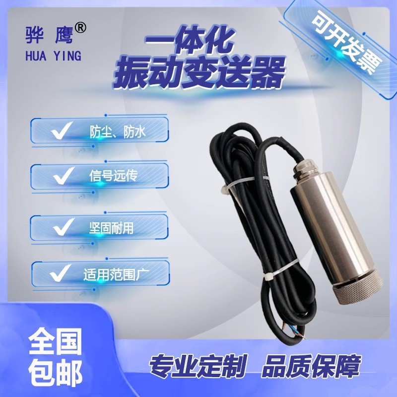 TM502E-EX-01-R020-01-5-000一体化振动变送器经济型4-20mA震动变