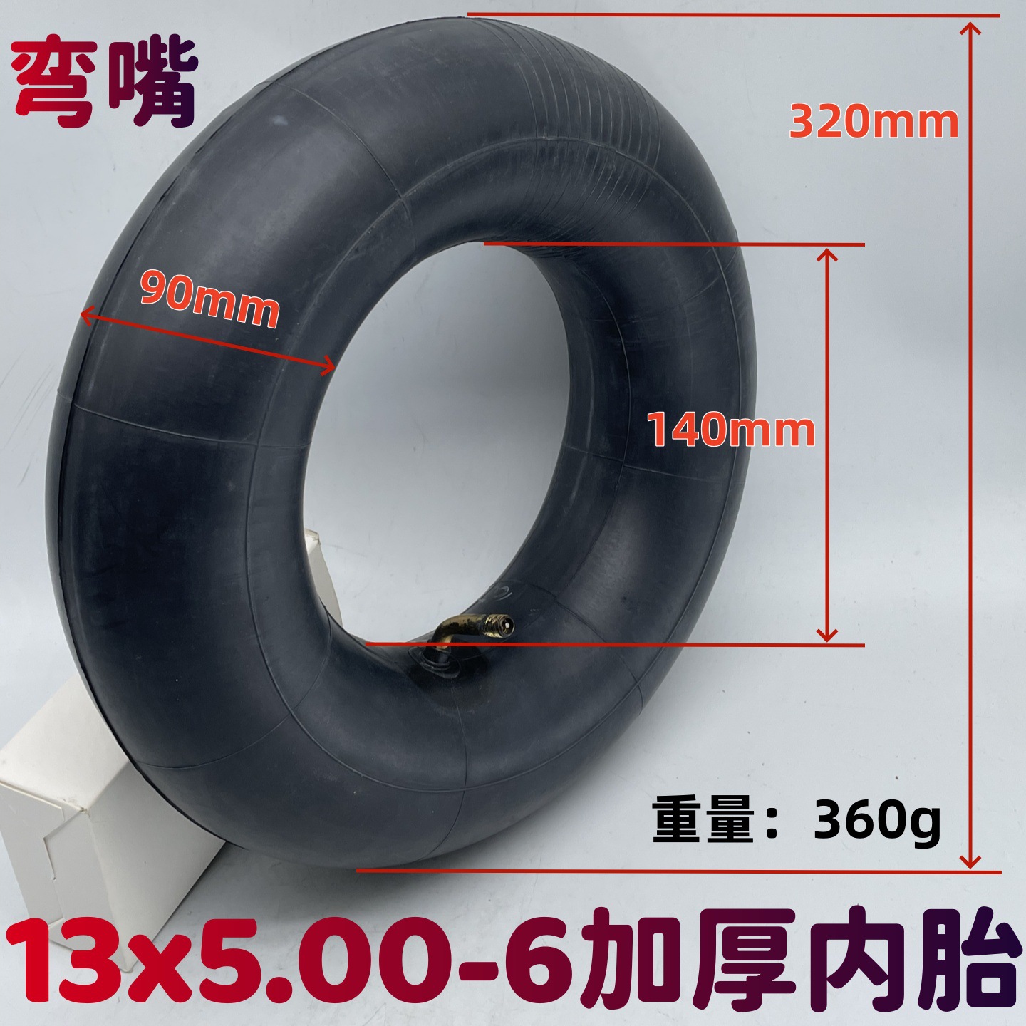 5.00-6内胎弯嘴内胎sku
