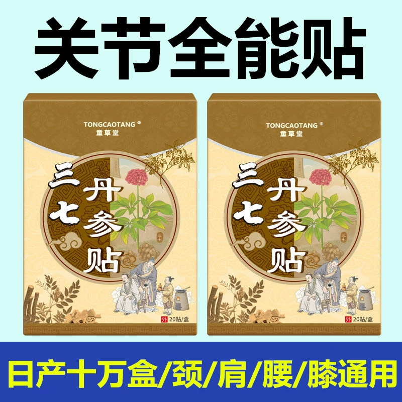 Sanqi Dansheng наклейка на колено поясничного отдела позвоночника прижигание наклейки на шейный отдел позвоночника