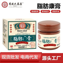 香港大薬局脂肪康保健クリーム脂肪包塊液脂肪結皮膚不快腫クリーム温和塗布クリーム