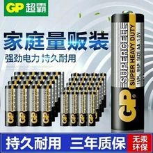 GP超霸电池五号电池7号GAO性能碱性AA电池遥控器玩具电子批发