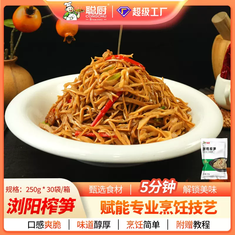 聪厨新货下饭菜浏阳榨笋250g糯米笋尖竹笋笋丝酒店商用小炒方便菜