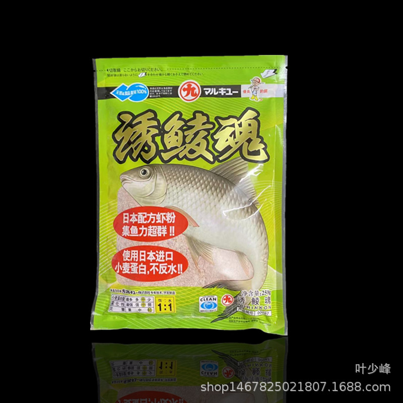 丸九诱鲮魂鲮鱼饵鲠鱼饵钓饵鱼饵料鲮鱼专攻批发250g*50包/件