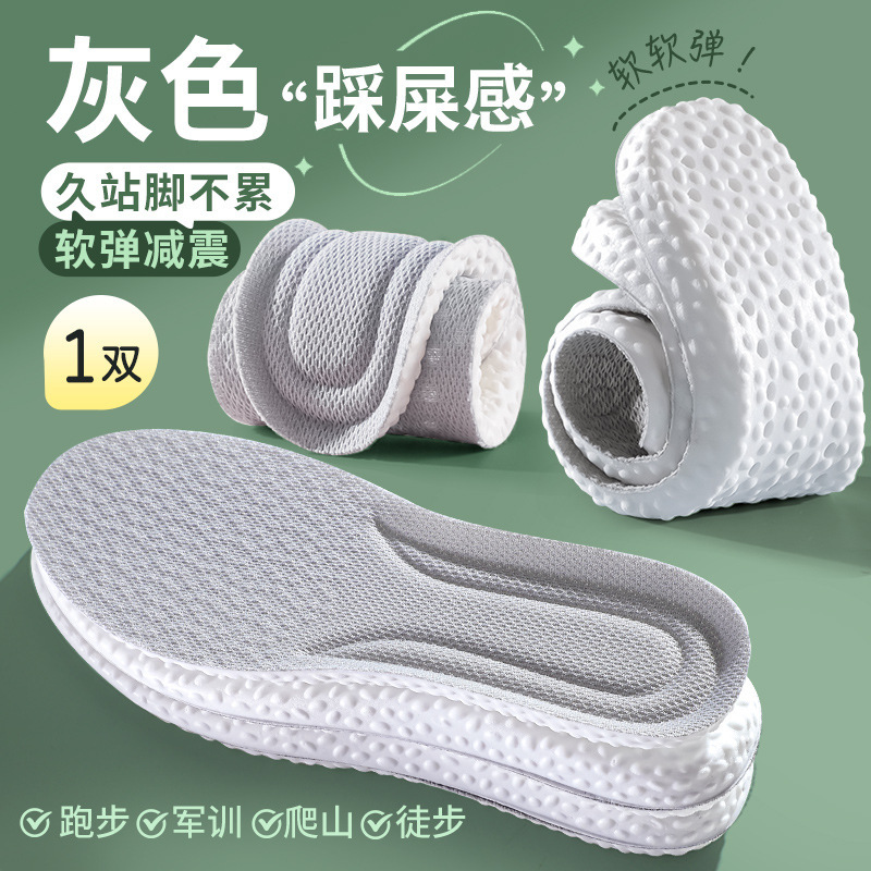PU乳胶鞋垫踩屎感软弹透气减震吸汗防臭男女士可裁剪运动除臭鞋垫|undefined