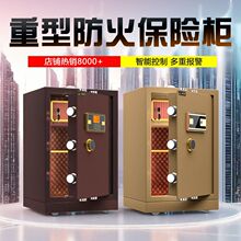 防火保险柜家用重型指纹密码防盗床头WiFi智能加厚加重保险箱