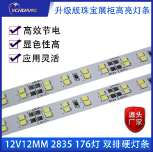 高亮珠宝柜台led硬灯条 货架展柜灯箱12v双排2835硬灯条铝基板