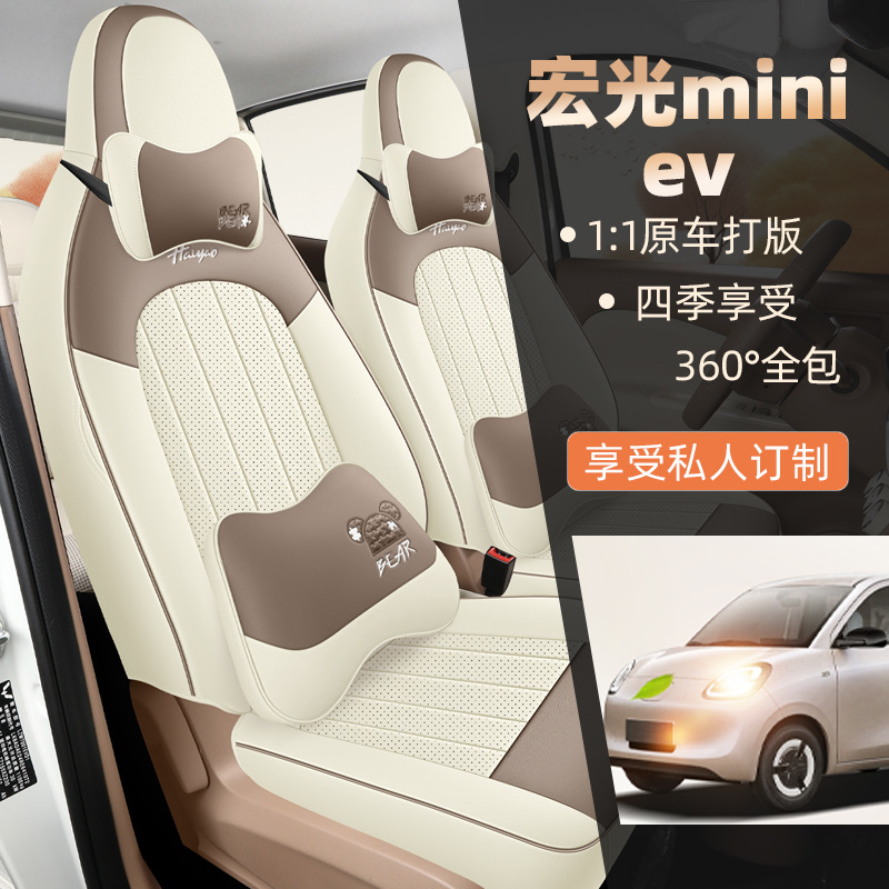 2025款四代五菱宏光mini专用汽车座套四门全包围卡通皮革座椅套