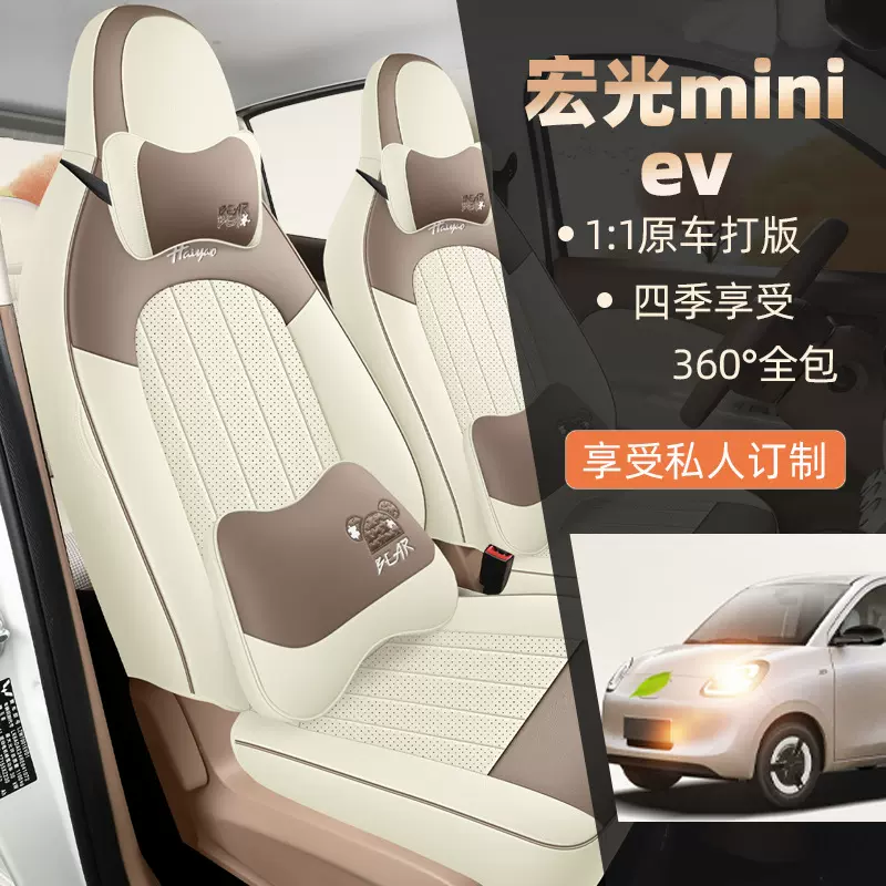 2025款四代五菱宏光mini专用汽车座套四门全包围卡通皮革座椅套
